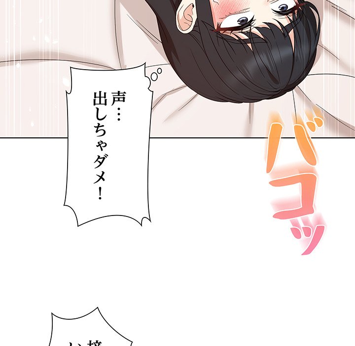 奥様は先生!? - Page 128