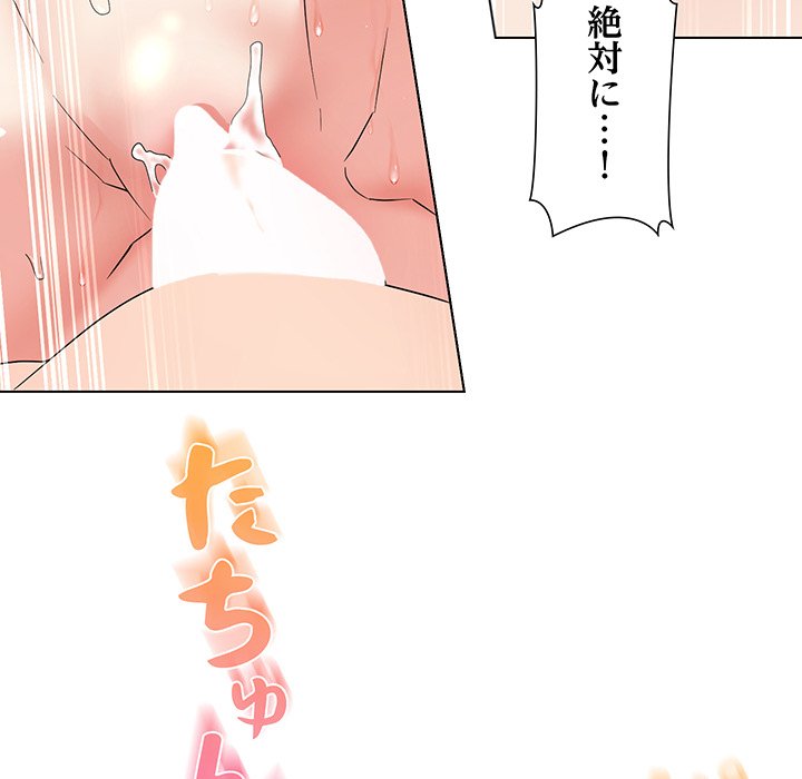 奥様は先生!? - Page 134