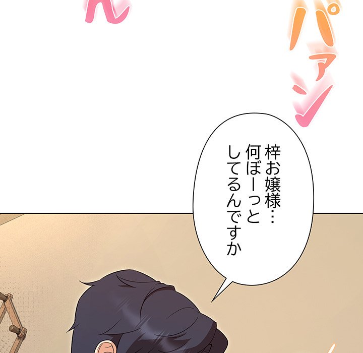 奥様は先生!? - Page 135