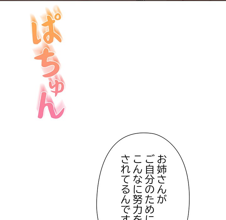 奥様は先生!? - Page 137