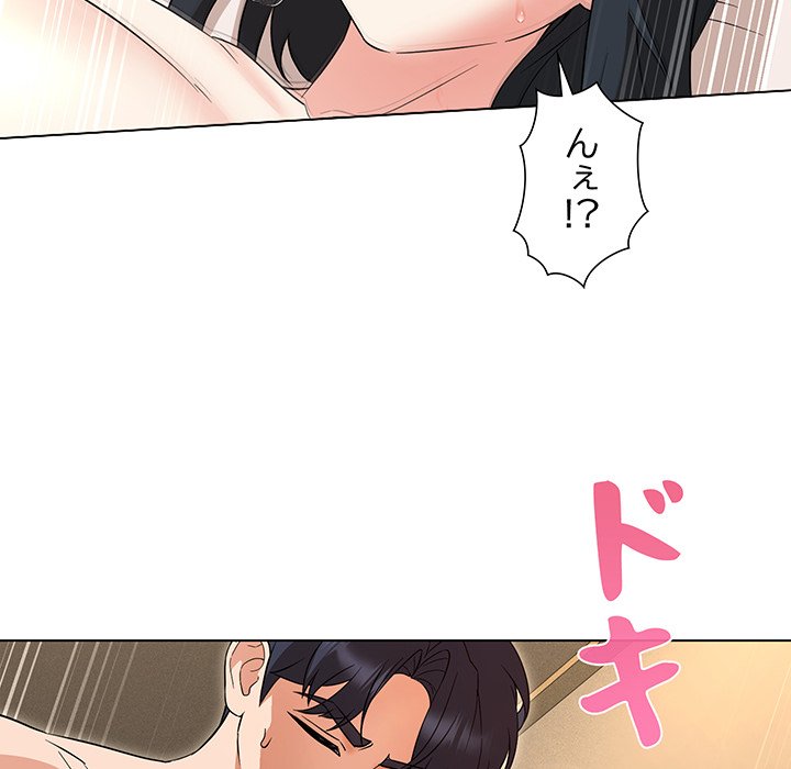 奥様は先生!? - Page 143