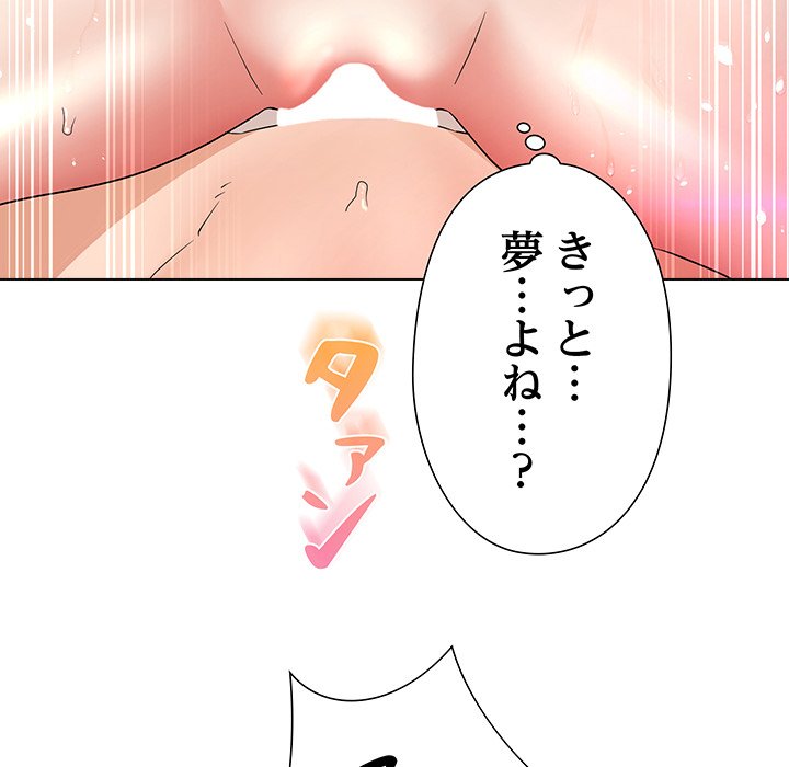 奥様は先生!? - Page 150