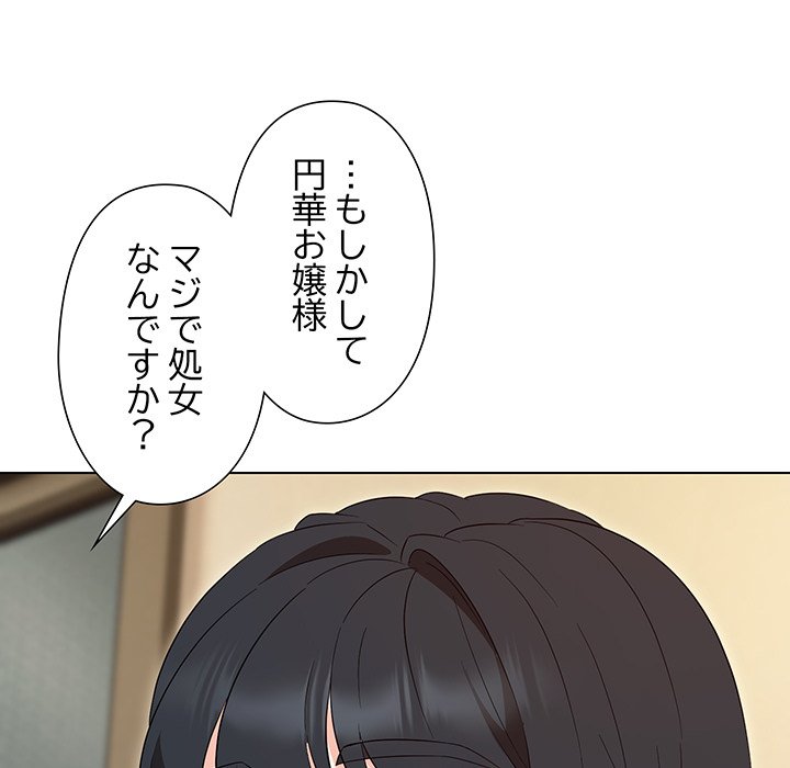 奥様は先生!? - Page 15