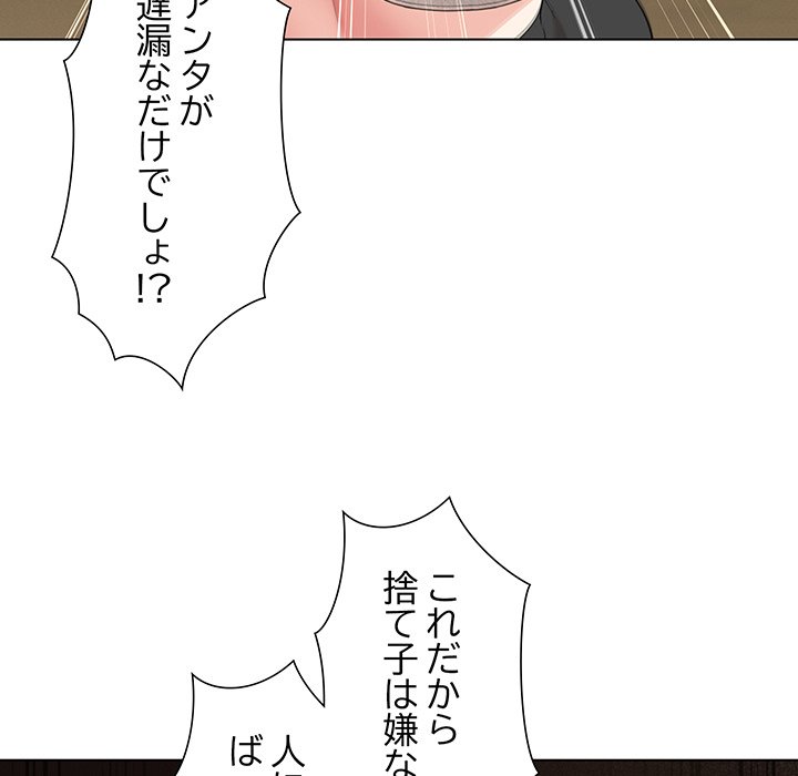 奥様は先生!? - Page 19