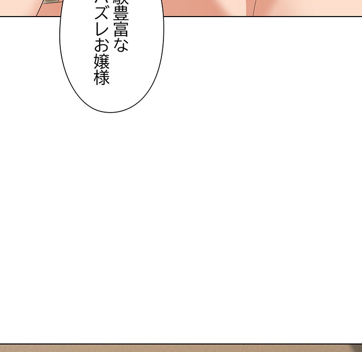 奥様は先生!? - Page 24