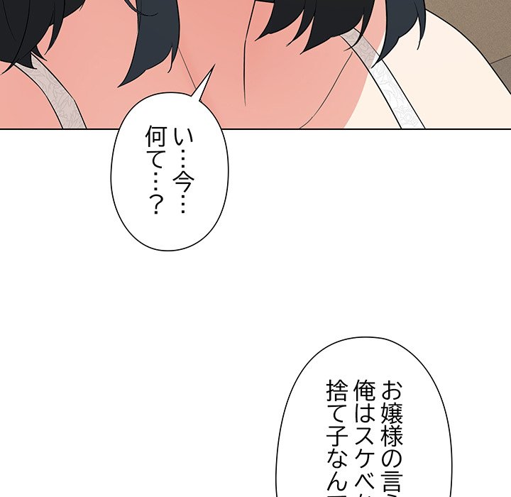 奥様は先生!? - Page 26