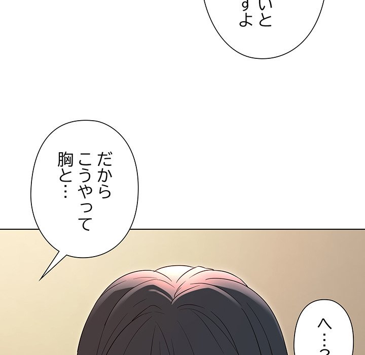 奥様は先生!? - Page 29