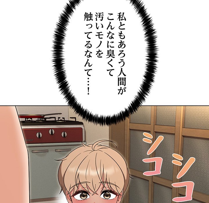 奥様は先生!? - Page 4