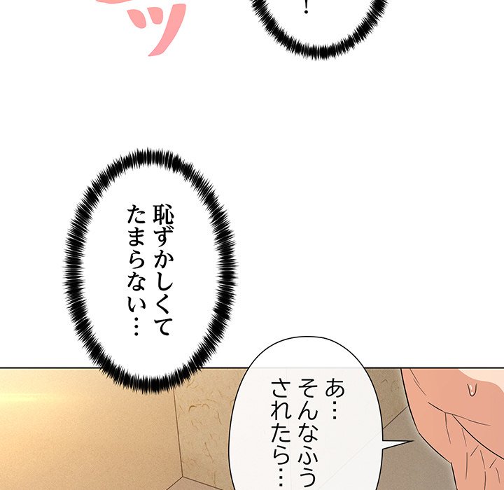 奥様は先生!? - Page 6