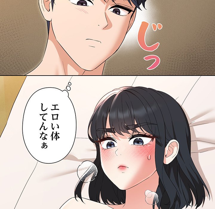 奥様は先生!? - Page 69