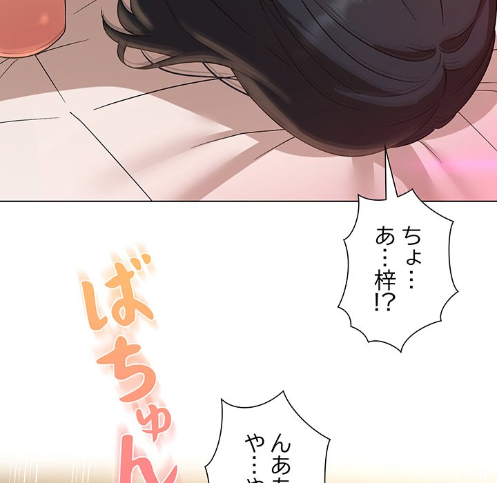 奥様は先生!? - Page 99