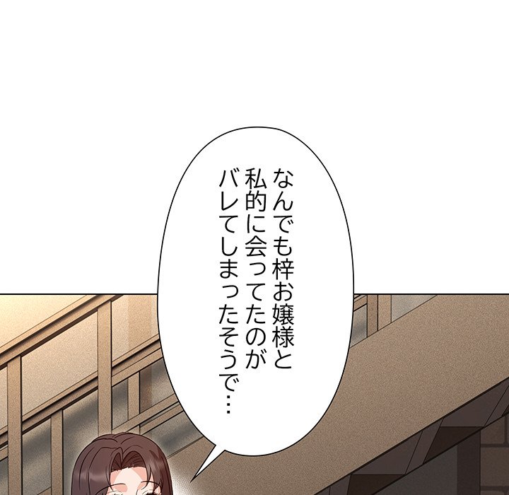 奥様は先生!? - Page 122