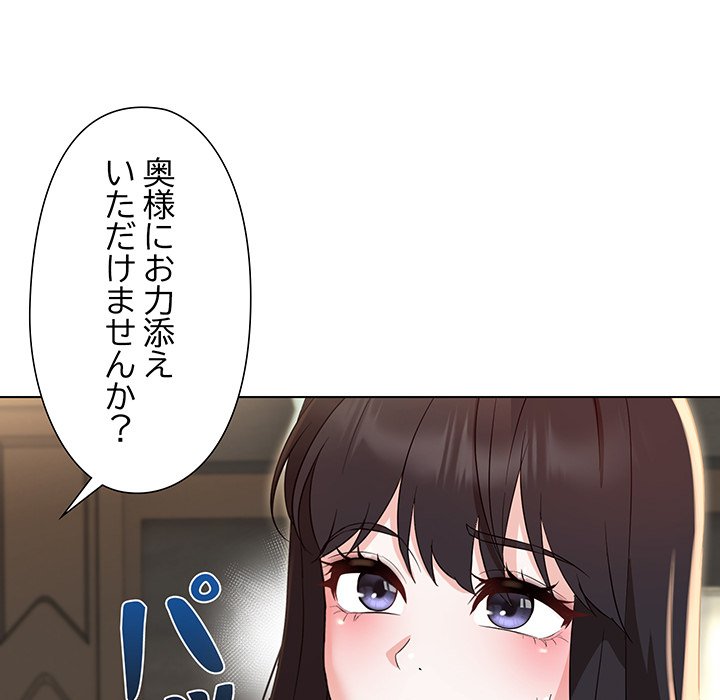 奥様は先生!? - Page 127