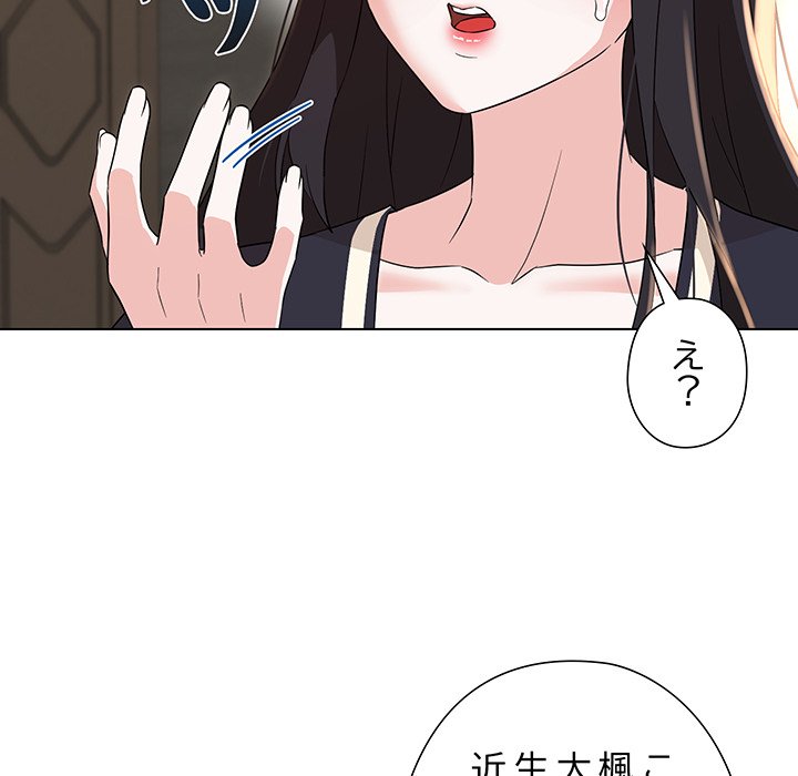 奥様は先生!? - Page 128