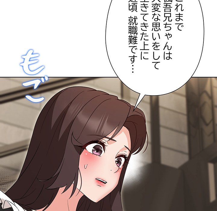 奥様は先生!? - Page 129