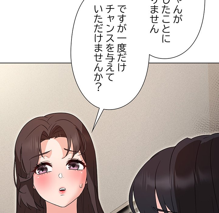 奥様は先生!? - Page 131