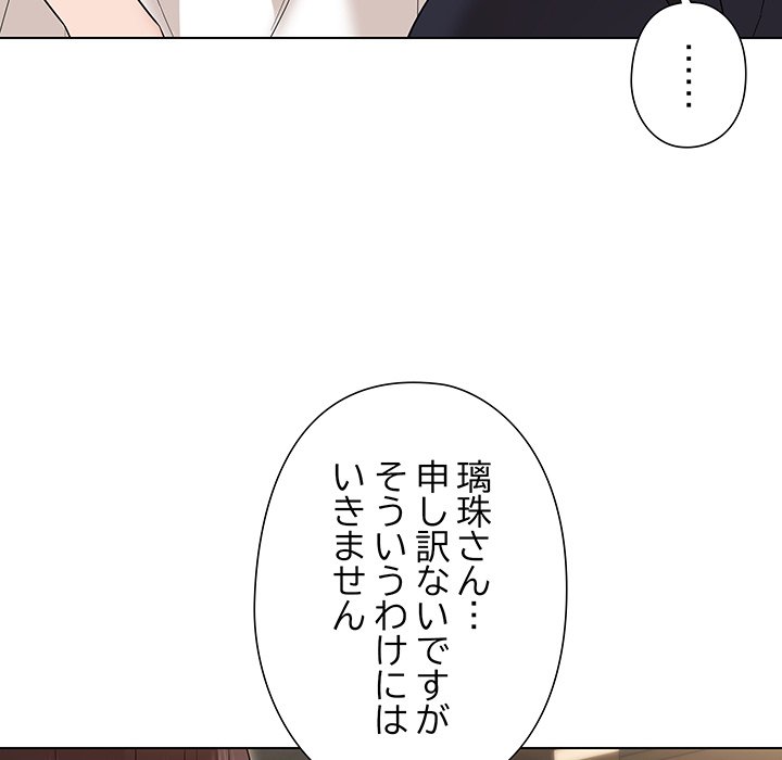 奥様は先生!? - Page 133