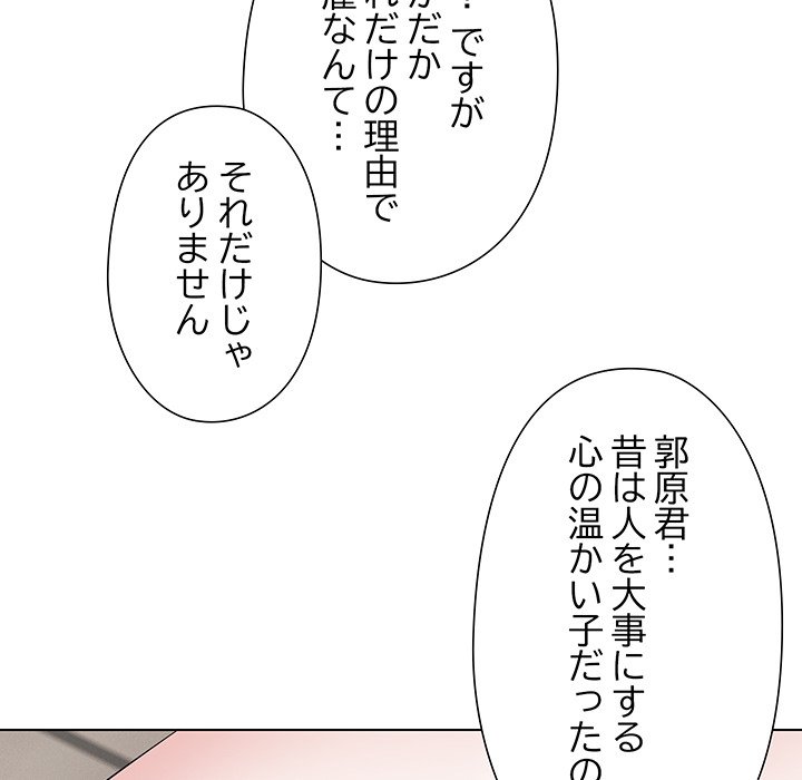 奥様は先生!? - Page 135