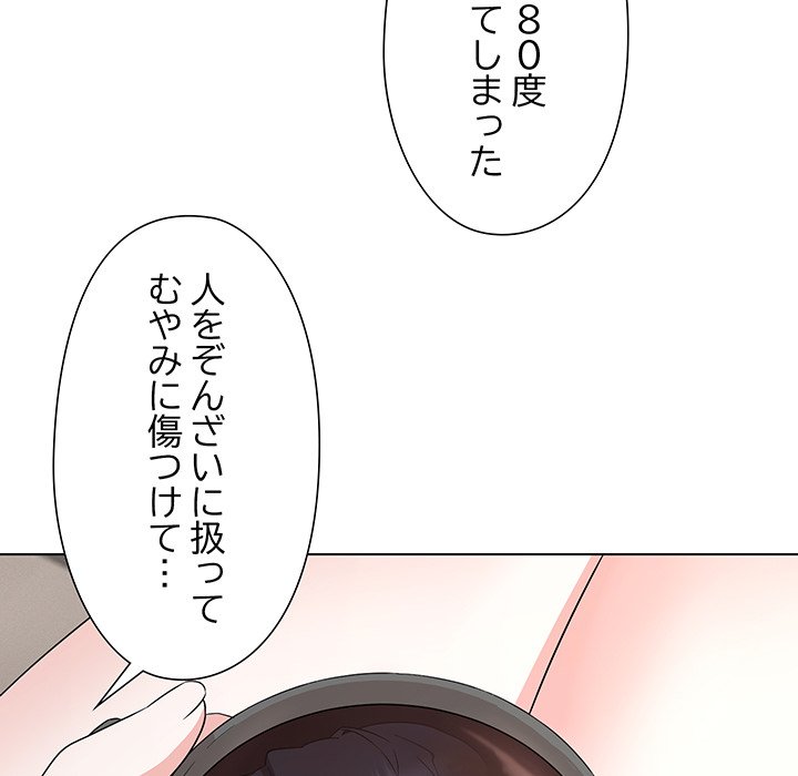 奥様は先生!? - Page 137