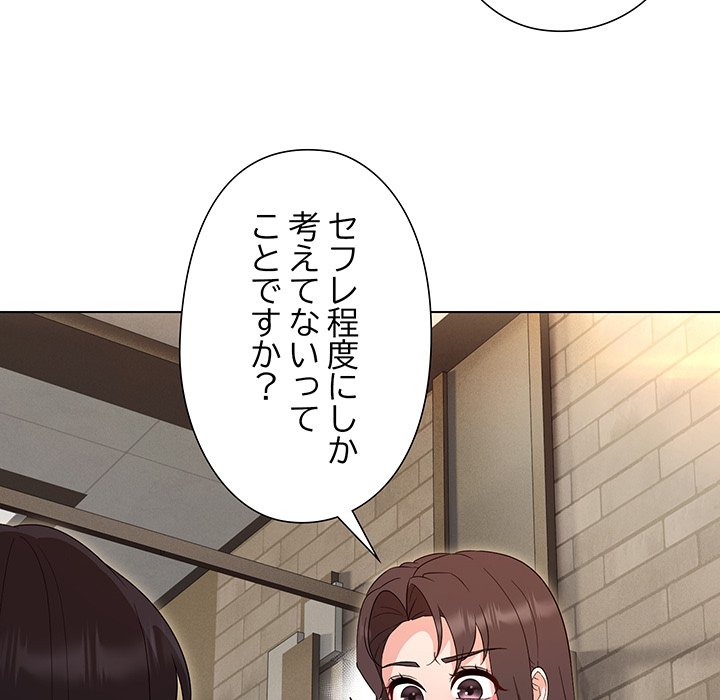 奥様は先生!? - Page 141