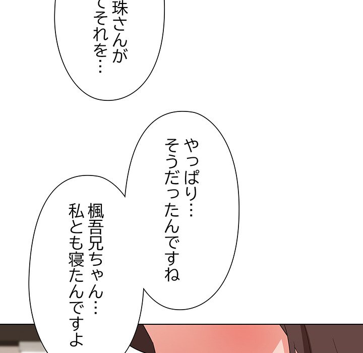 奥様は先生!? - Page 143