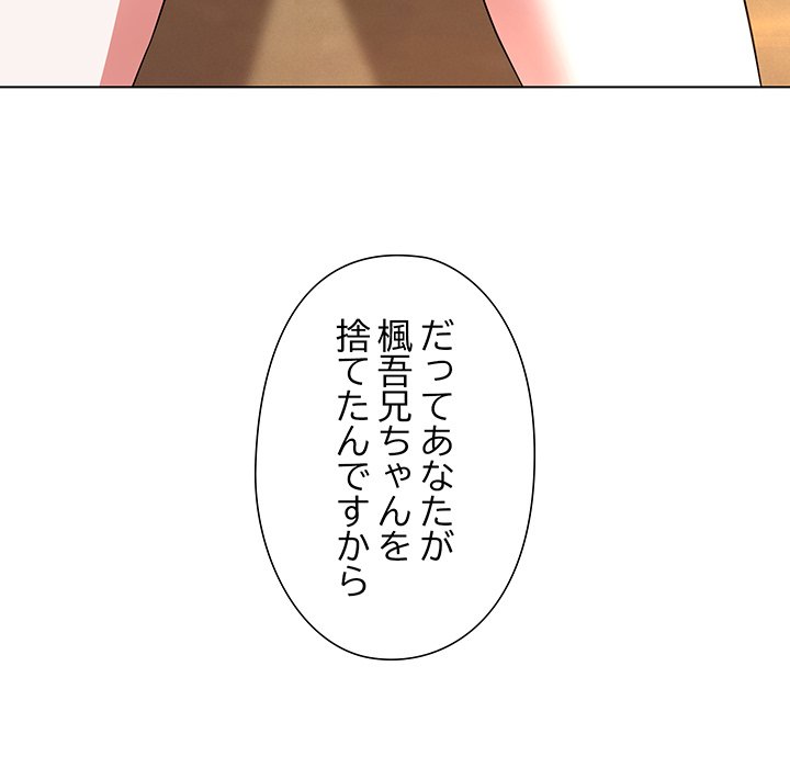 奥様は先生!? - Page 152