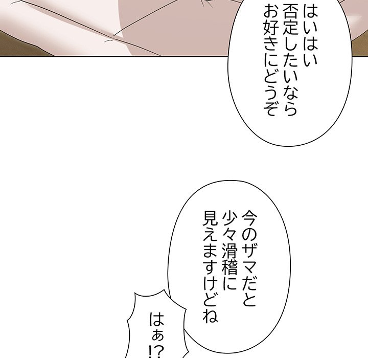 奥様は先生!? - Page 20