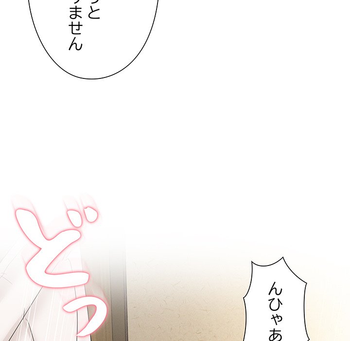 奥様は先生!? - Page 31