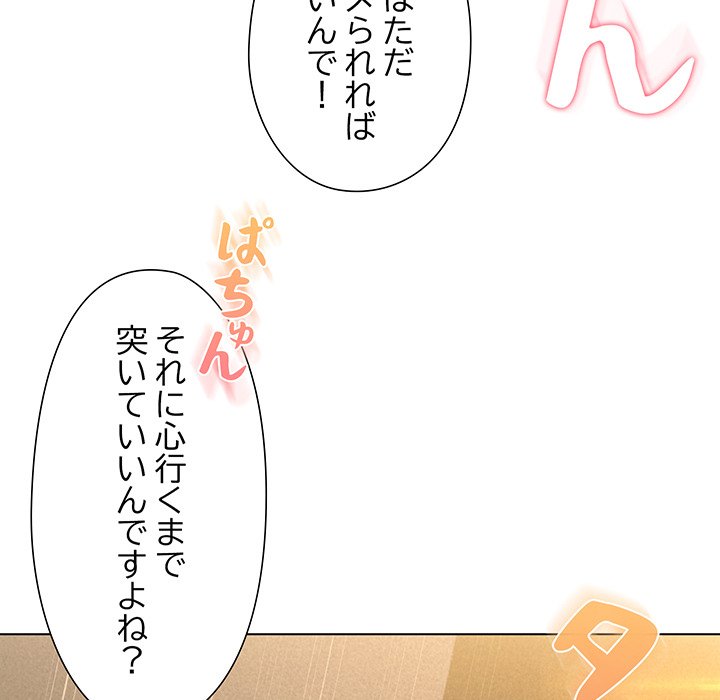 奥様は先生!? - Page 34