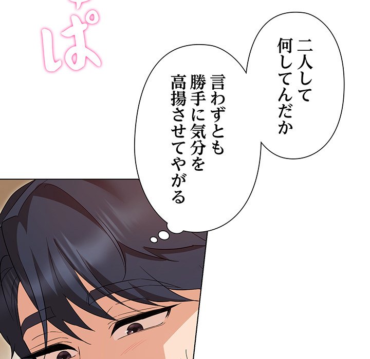 奥様は先生!? - Page 84