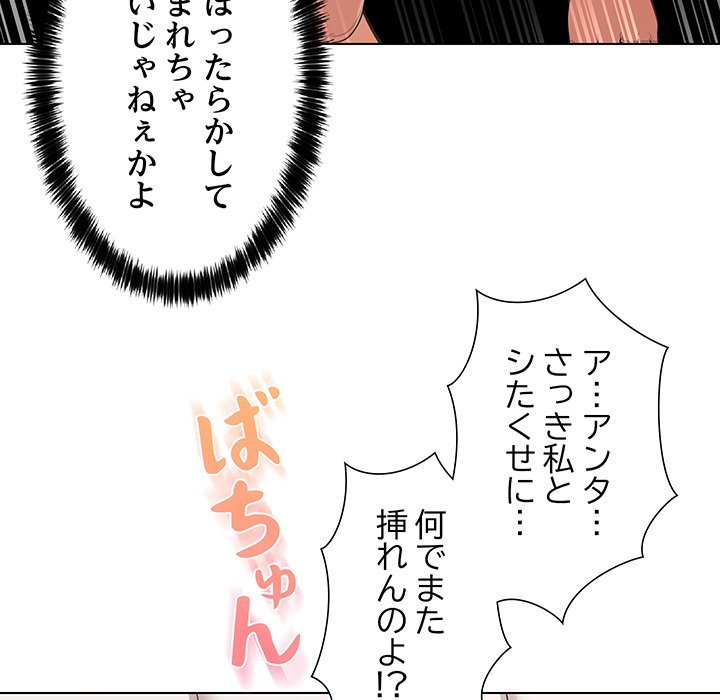 奥様は先生!? - Page 90