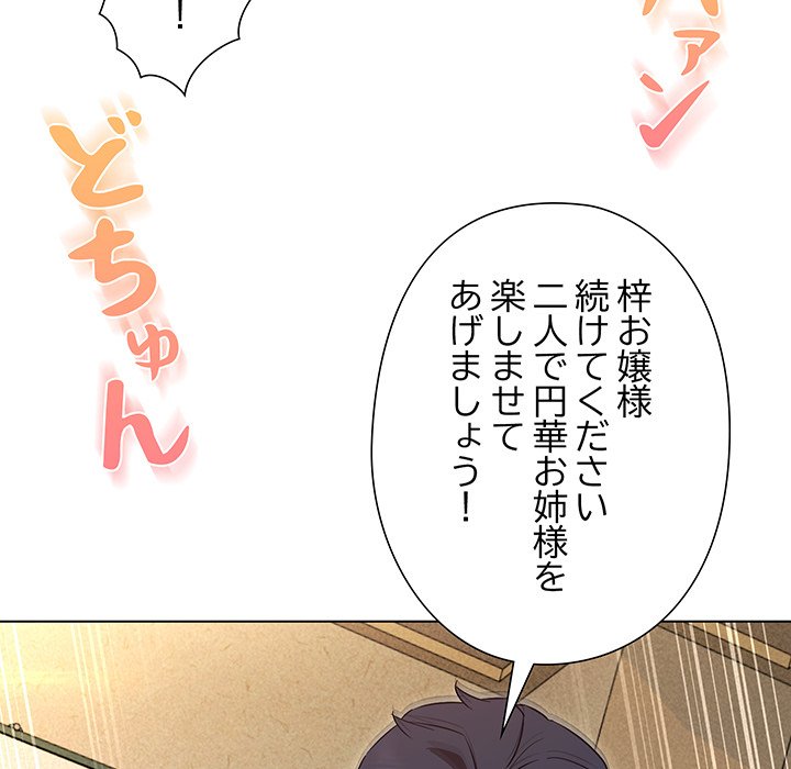 奥様は先生!? - Page 96