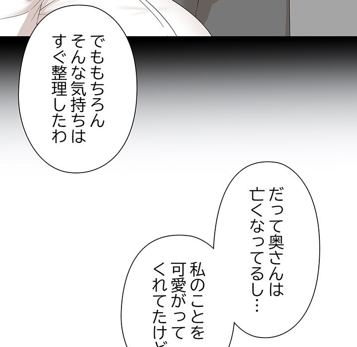 奥様は先生!? - Page 99