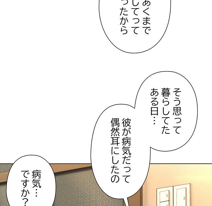 奥様は先生!? - Page 101