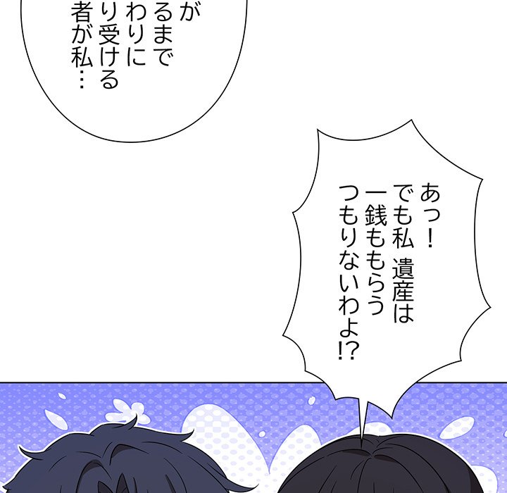 奥様は先生!? - Page 111