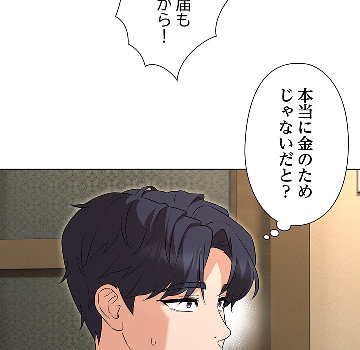 奥様は先生!? - Page 113