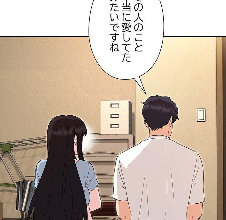 奥様は先生!? - Page 115