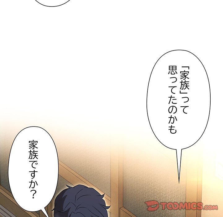 奥様は先生!? - Page 122