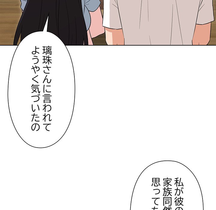 奥様は先生!? - Page 128