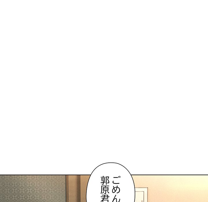 奥様は先生!? - Page 133