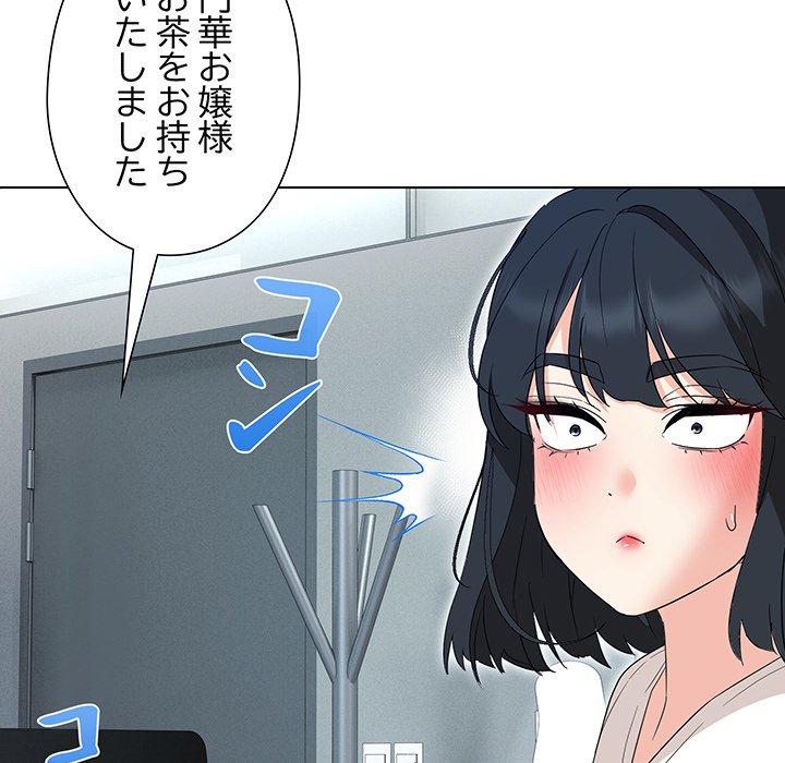 奥様は先生!? - Page 17