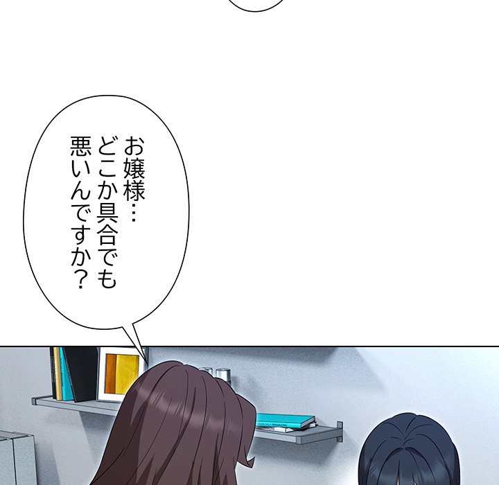 奥様は先生!? - Page 20