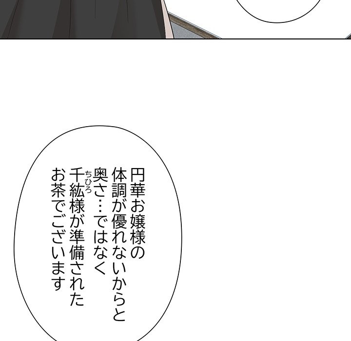 奥様は先生!? - Page 22