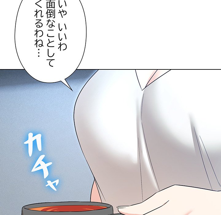 奥様は先生!? - Page 27