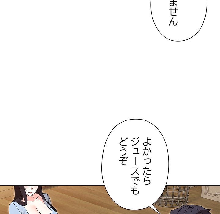 奥様は先生!? - Page 43