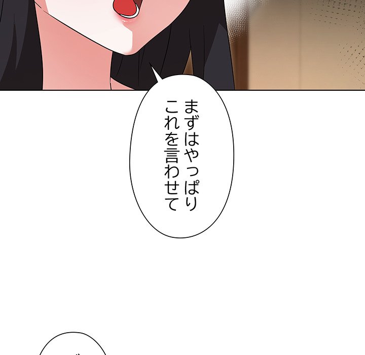 奥様は先生!? - Page 48