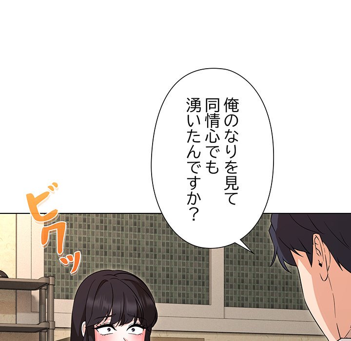 奥様は先生!? - Page 63