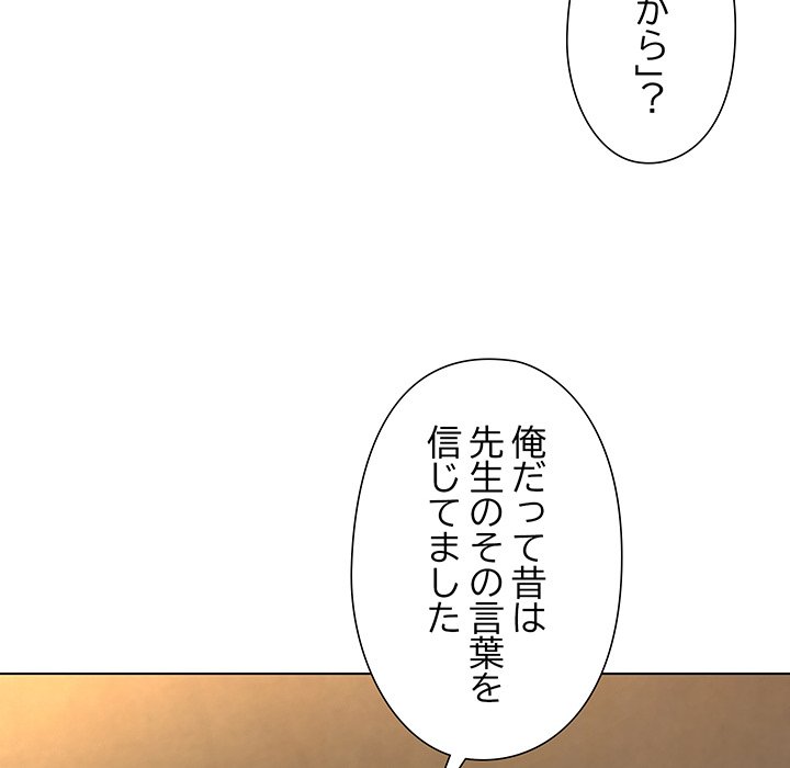 奥様は先生!? - Page 69