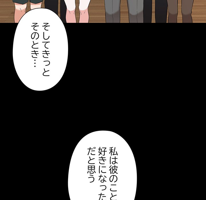 奥様は先生!? - Page 97