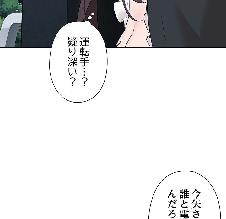 奥様は先生!? - Page 99